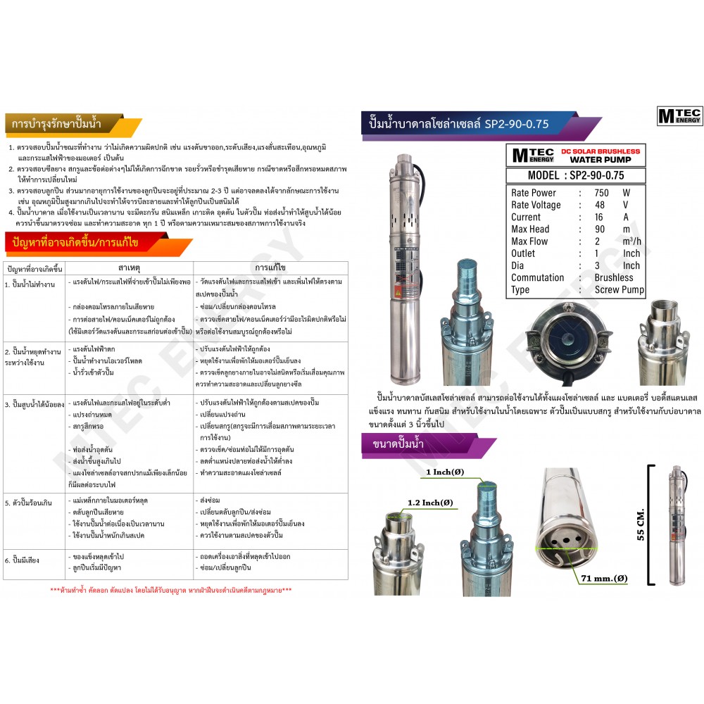 ปั๊มน้ำบาดาลบัสเลสโซล่าเซลล์ 750W 48V รุ่น SP2-90-0.75